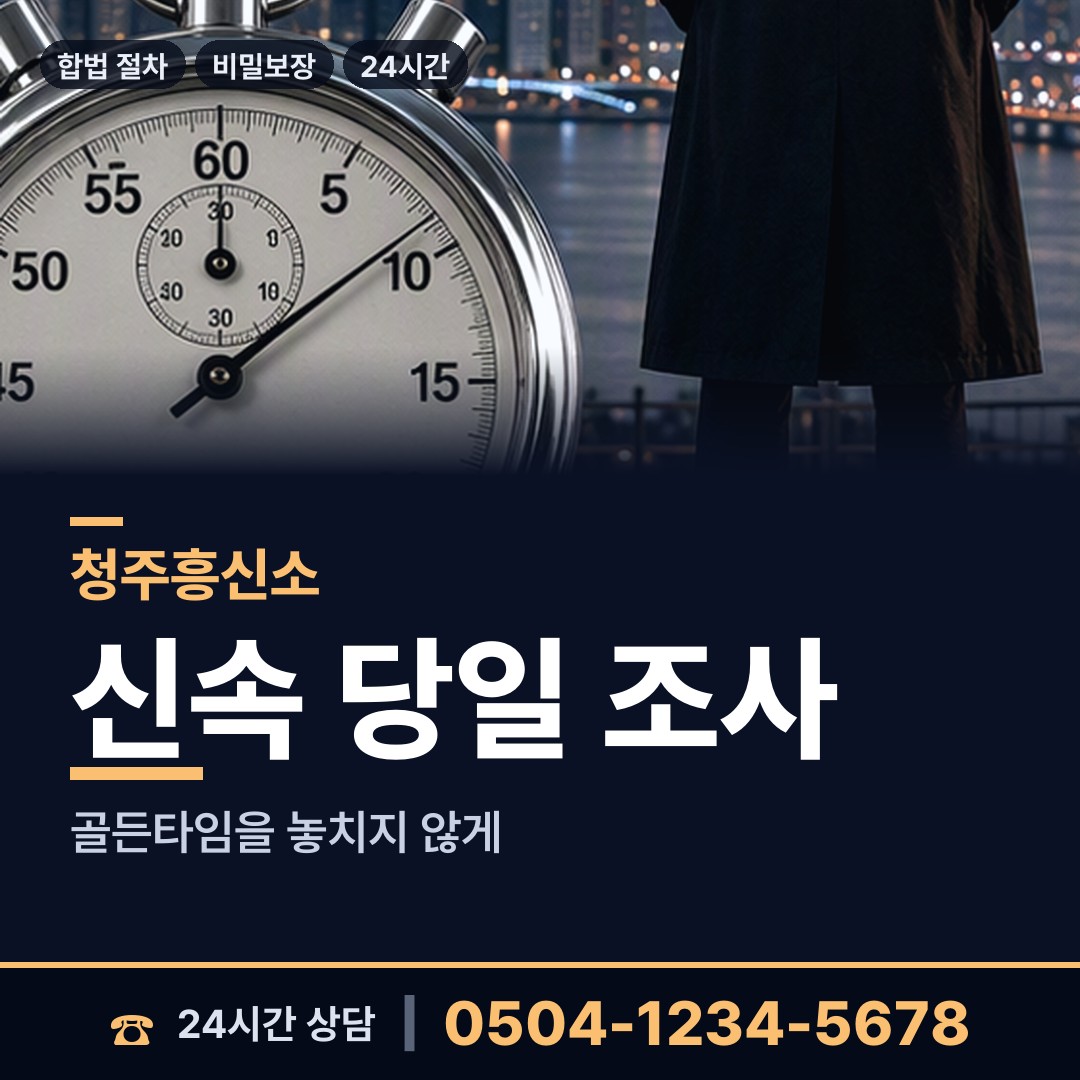 청주 모충동 이혼소송증거 상담 안내