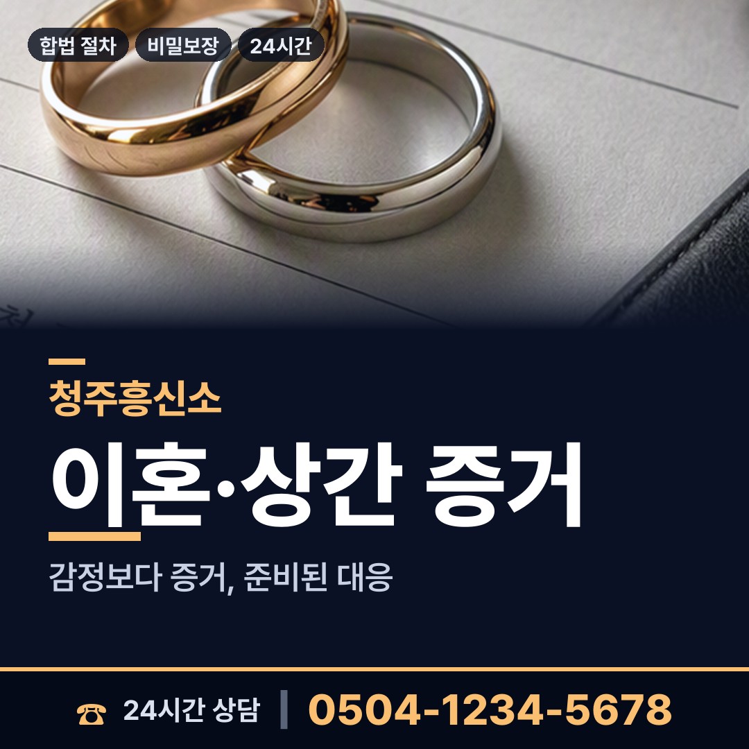 청주 모충동 탐문조사 상담 안내