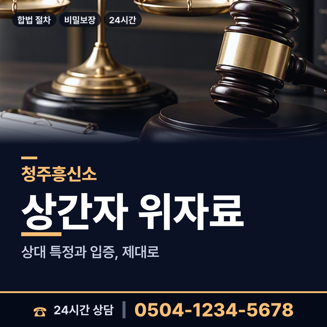 청주 모충동 채무자소재파악 상담 안내