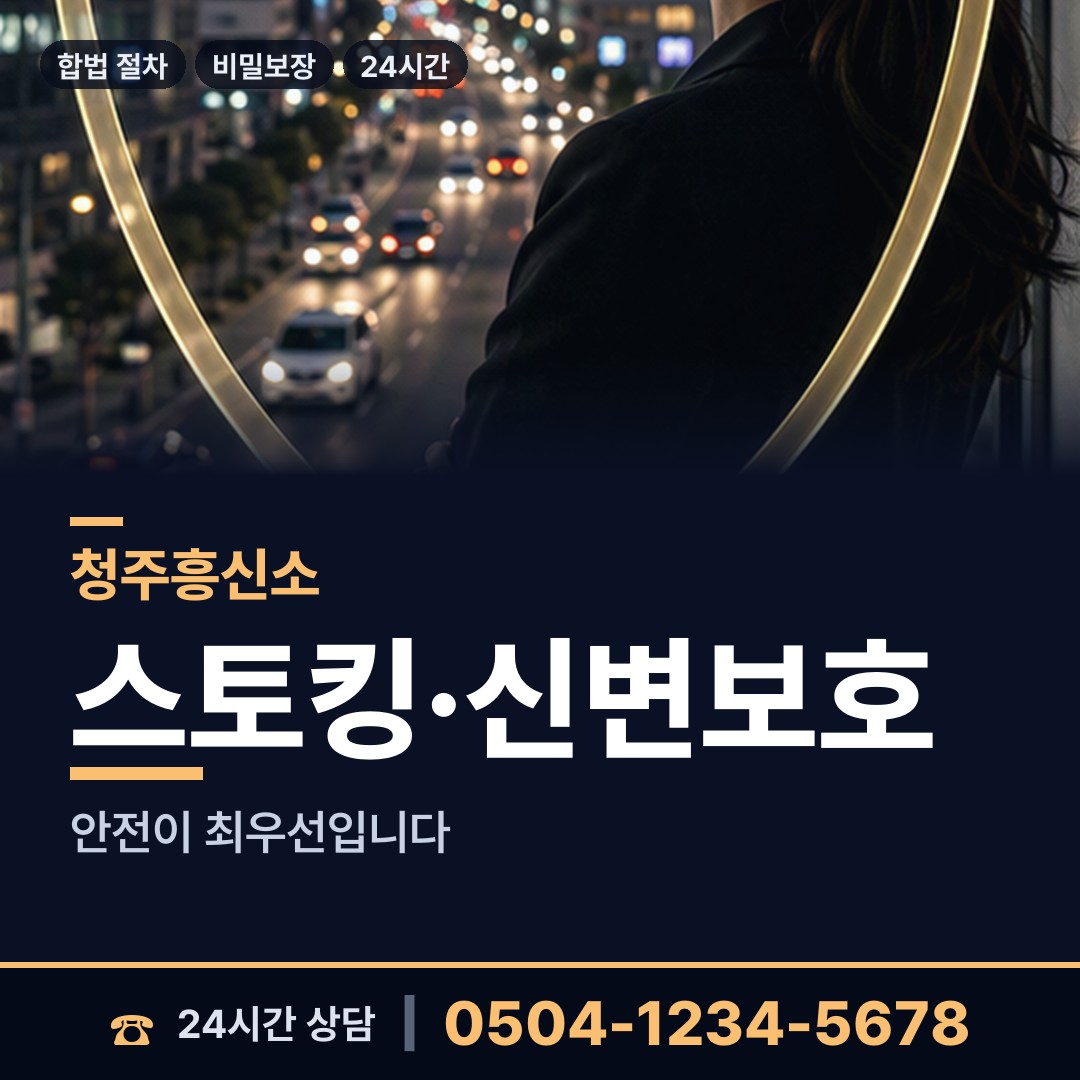청주 모충동 유책배우자 상담 안내